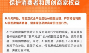 AI假图，让卖家和买家都怕了