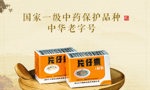 “药中茅台”片仔癀10年增长终结：上半年推18个在研新药，还研发癌性疼痛药