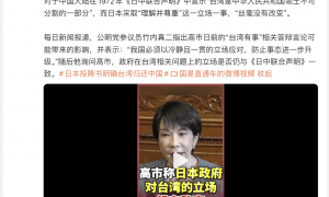 高市早苗涉台最新表态：“台湾是中华人民共和国领土不可分割的一部分”，日本“理解并尊重”这一立场一事，“丝毫没有改变”