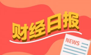 财经早报:中方对美船舶收取特别港务费今施行,巴方利用中国技术向美国赠送稀土?中方回应丨2025年10月14日